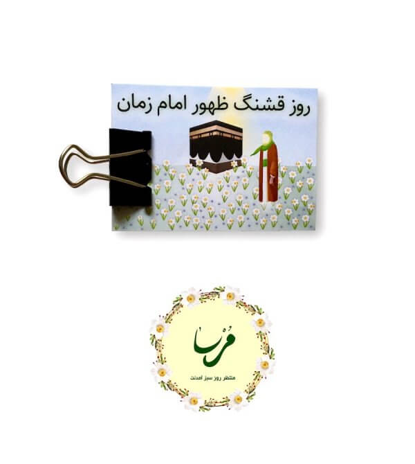 کاردستی پویانمایی ورق زدنی «روز قشنگ ظهور»