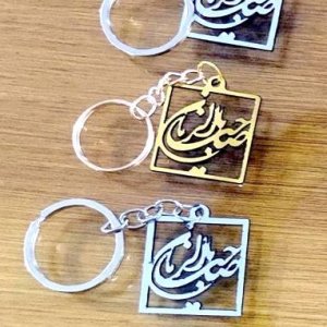 جاکلیدی مربعی «یا صاحب الزمان»